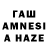 Гашиш AMNESIA HAZE Ghostcatcher64